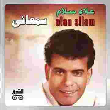 Alaa Salam Alaa Salam Best Song