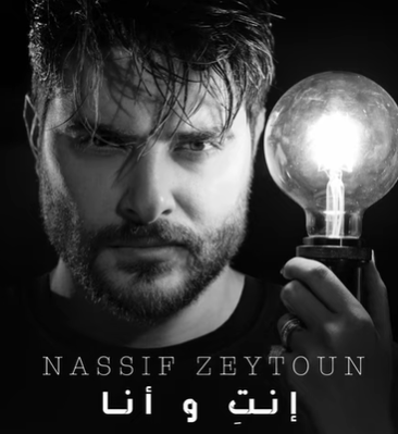 Nassif Zeytoun Enti W Ana (2021)