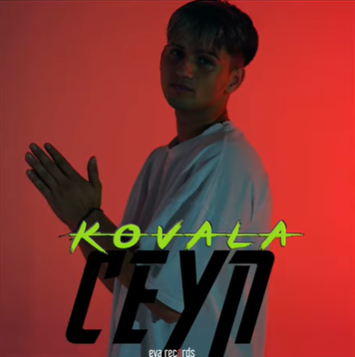 Ceyn Kovala (2021)
